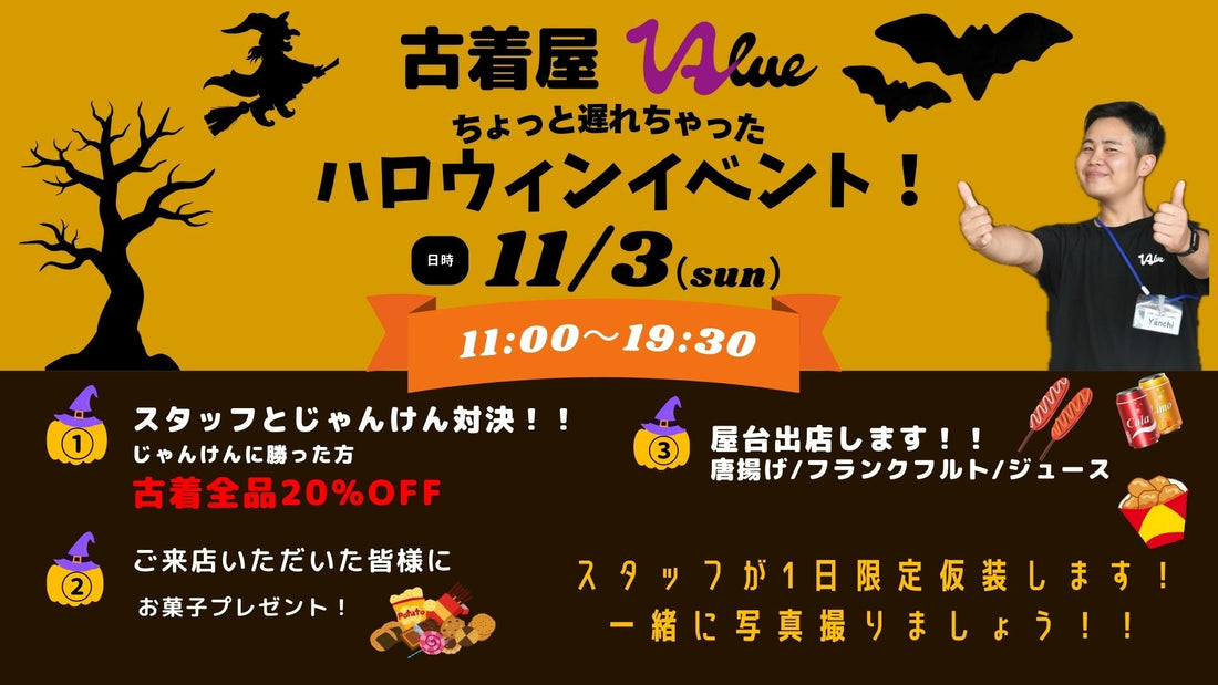 ハロウィンイベント開催