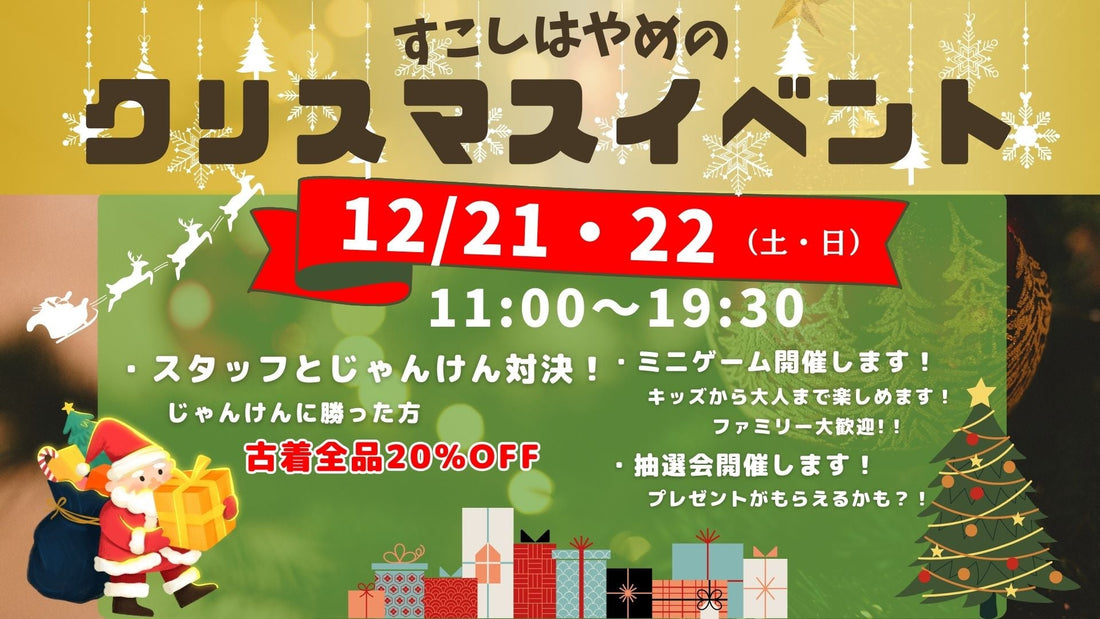 クリスマスイベント開催します!!