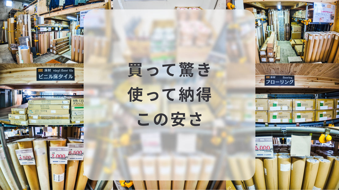 建築資材・住設機器のアウトレット商品専門店!