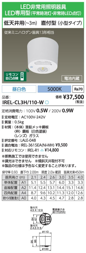 LED非常用照明器具　IREL-CL3H/110-W／アイリスオーヤマ