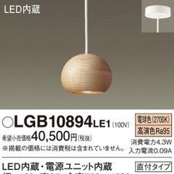 LED照明　パナソニック／LGB10894LE1