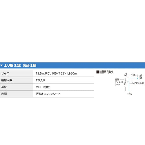 化粧シート玄関造作材 上り框(L型) ティーブラウン
